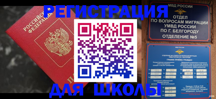 временная прописка в Кинешме